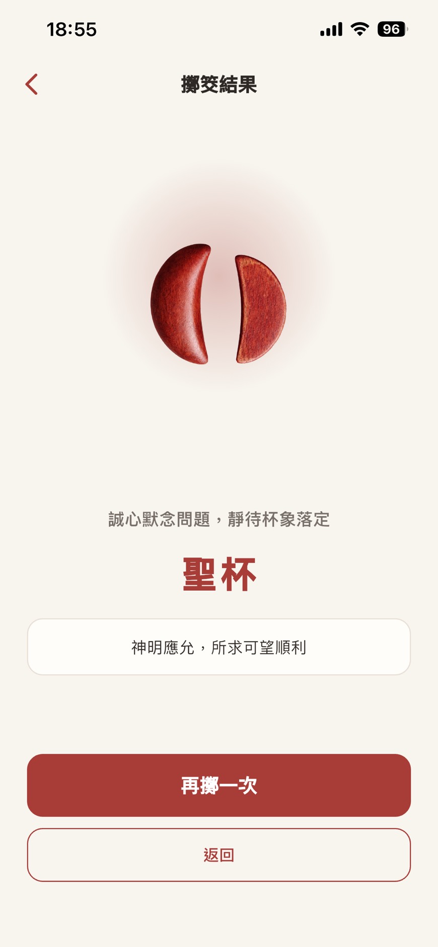 廟不可言 App 介面一